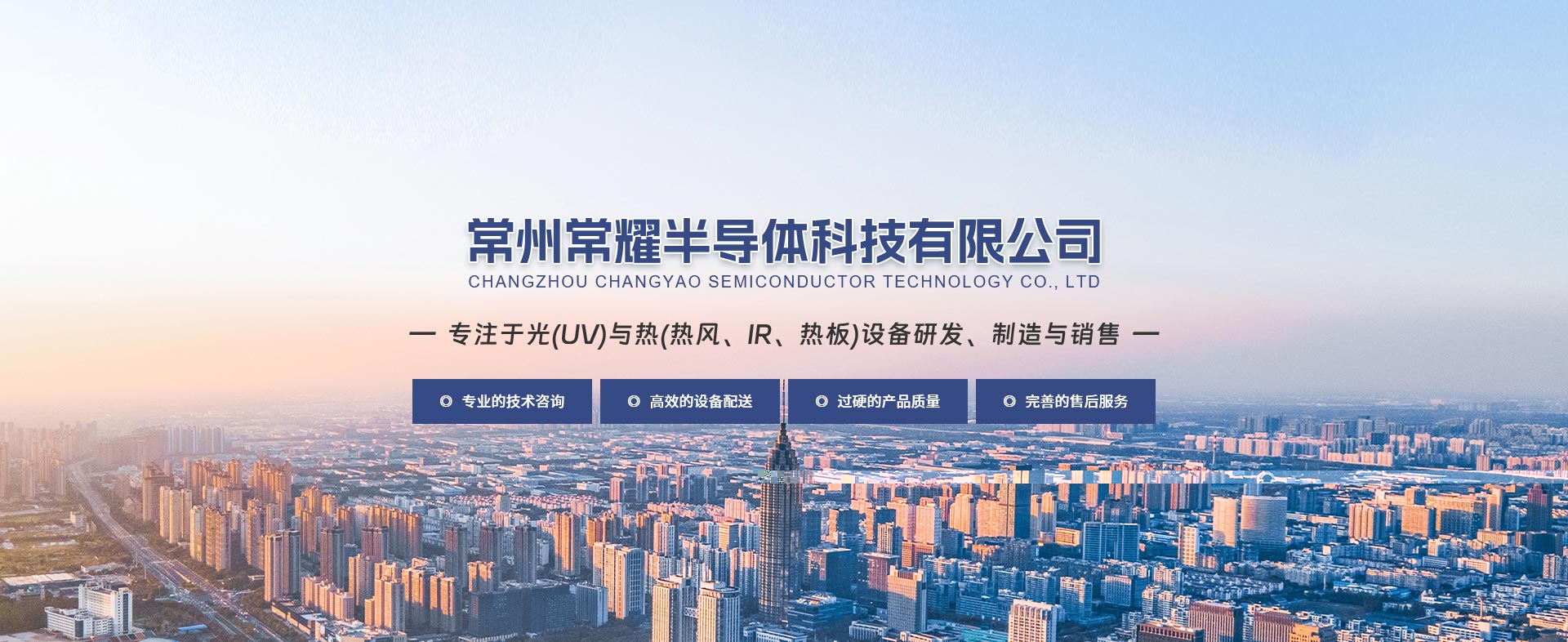 常州银河集团9873com半导体科技有限公司